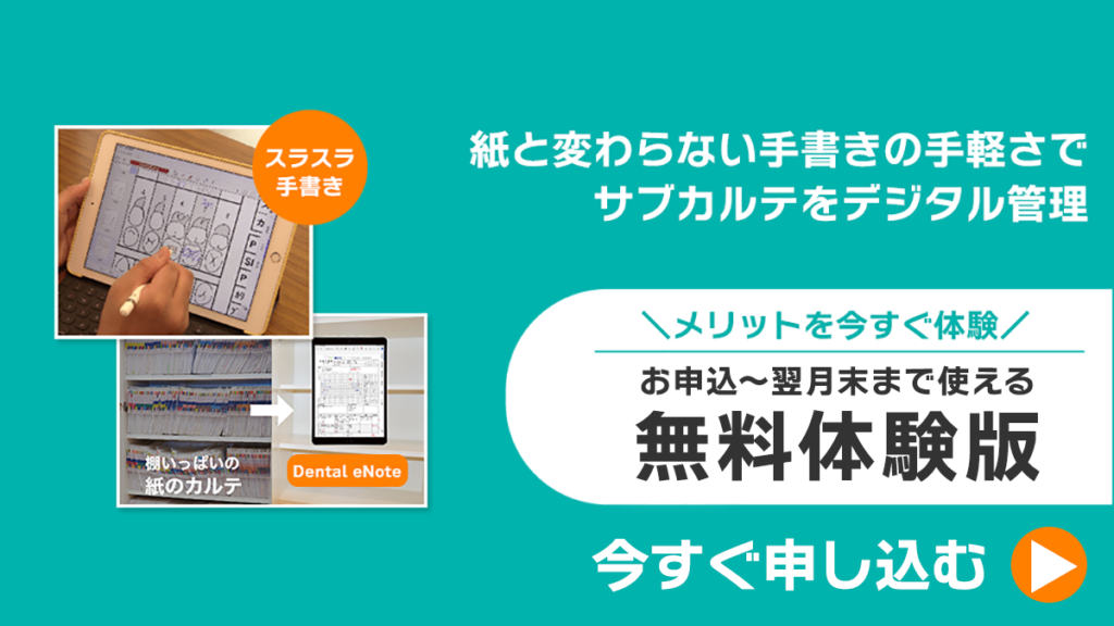 無料体験版に今すぐ申し込む